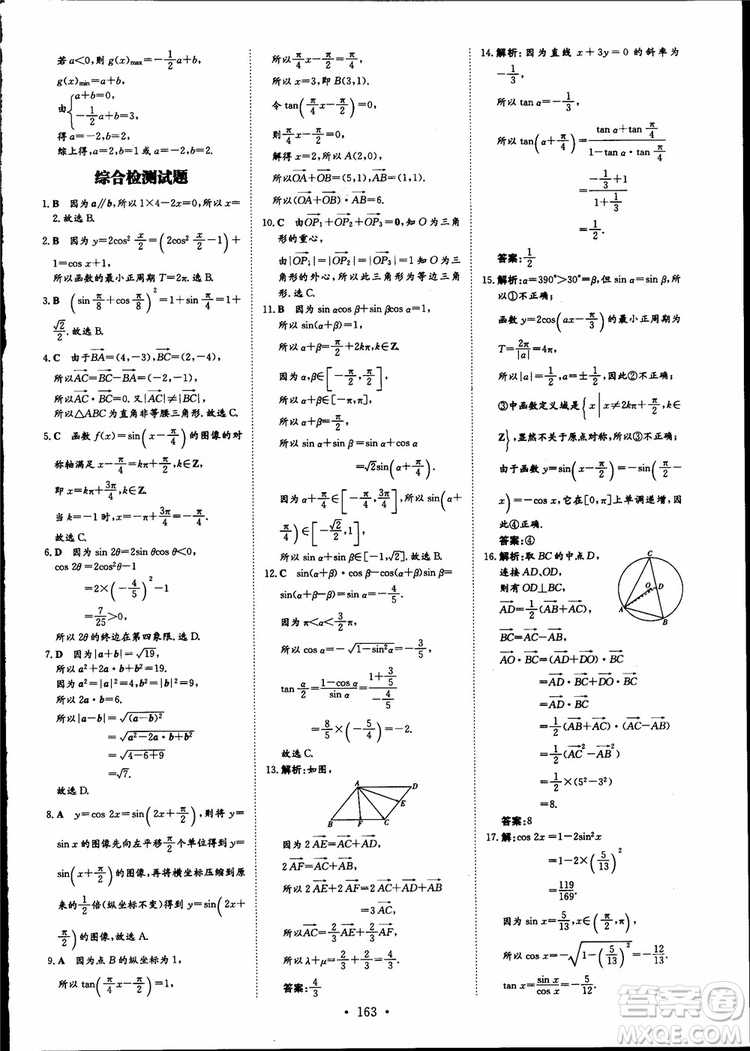 百年學典2019版高中全程學習導與練數學必修4BSD北師大版參考答案