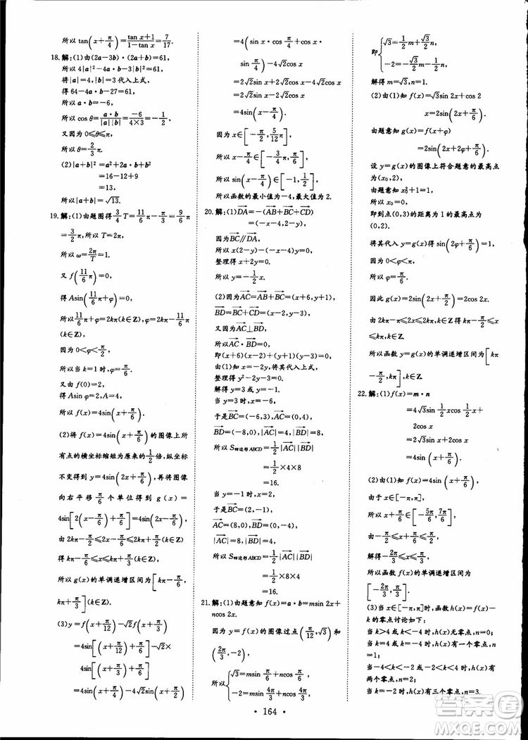 百年學典2019版高中全程學習導與練數學必修4BSD北師大版參考答案