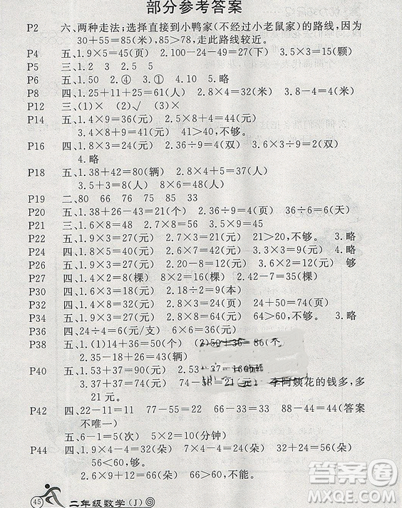 2019年江蘇版HAPPY HOLIDAY快樂(lè)假期寒假作業(yè)二年級(jí)數(shù)學(xué)答案