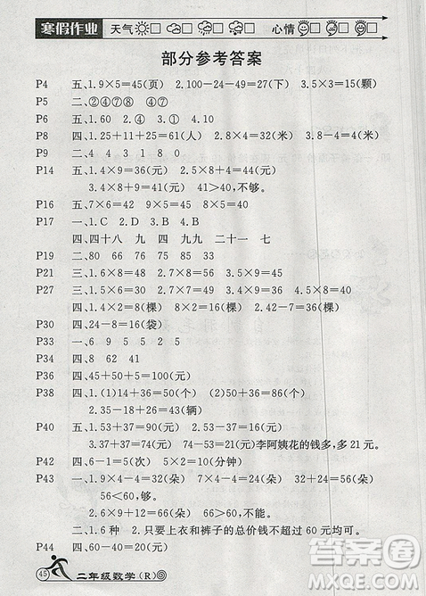 2019年HAPPY HOLIDAY人教版快樂(lè)假期寒假作業(yè)二年級(jí)數(shù)學(xué)答案