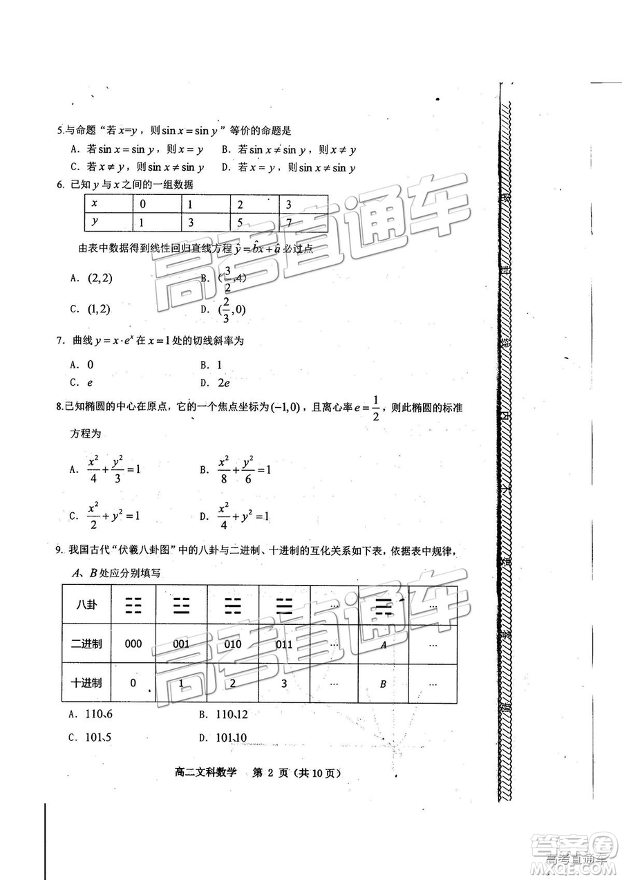 2019年貴陽高二期末考試文數(shù)試題及參考答案