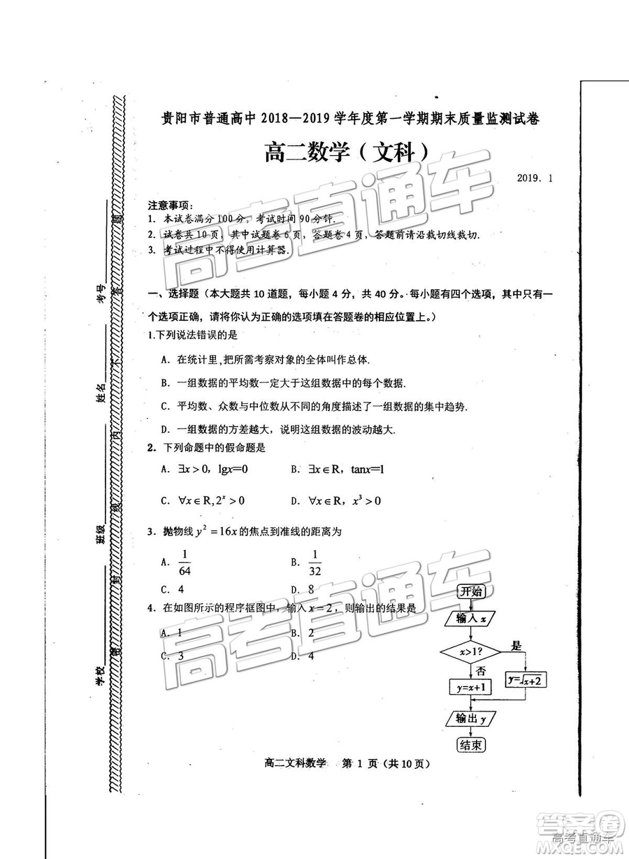 2019年貴陽高二期末考試文數(shù)試題及參考答案