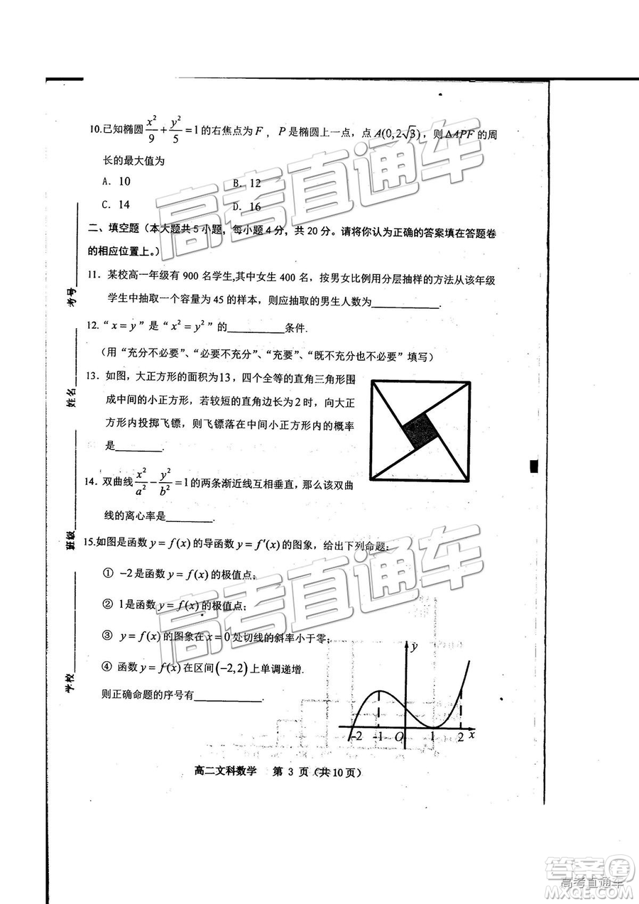 2019年貴陽高二期末考試文數(shù)試題及參考答案