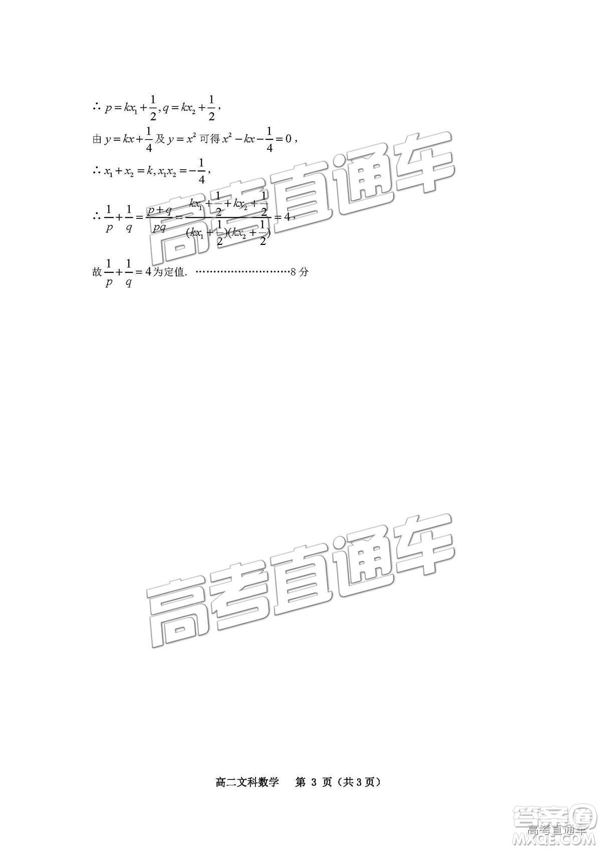 2019年貴陽高二期末考試文數(shù)試題及參考答案