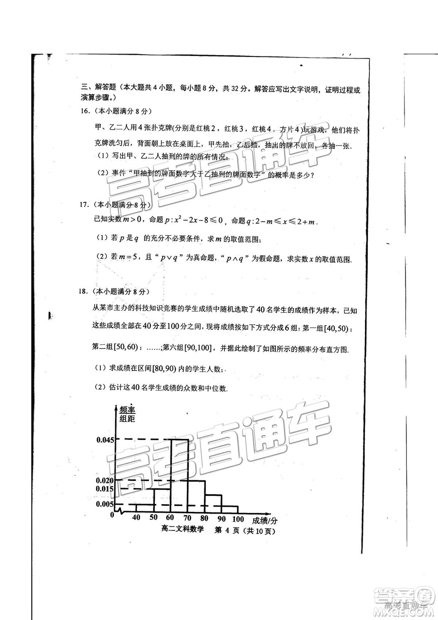 2019年貴陽高二期末考試文數(shù)試題及參考答案