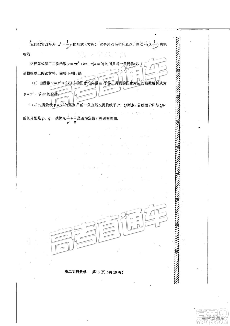 2019年貴陽高二期末考試文數(shù)試題及參考答案