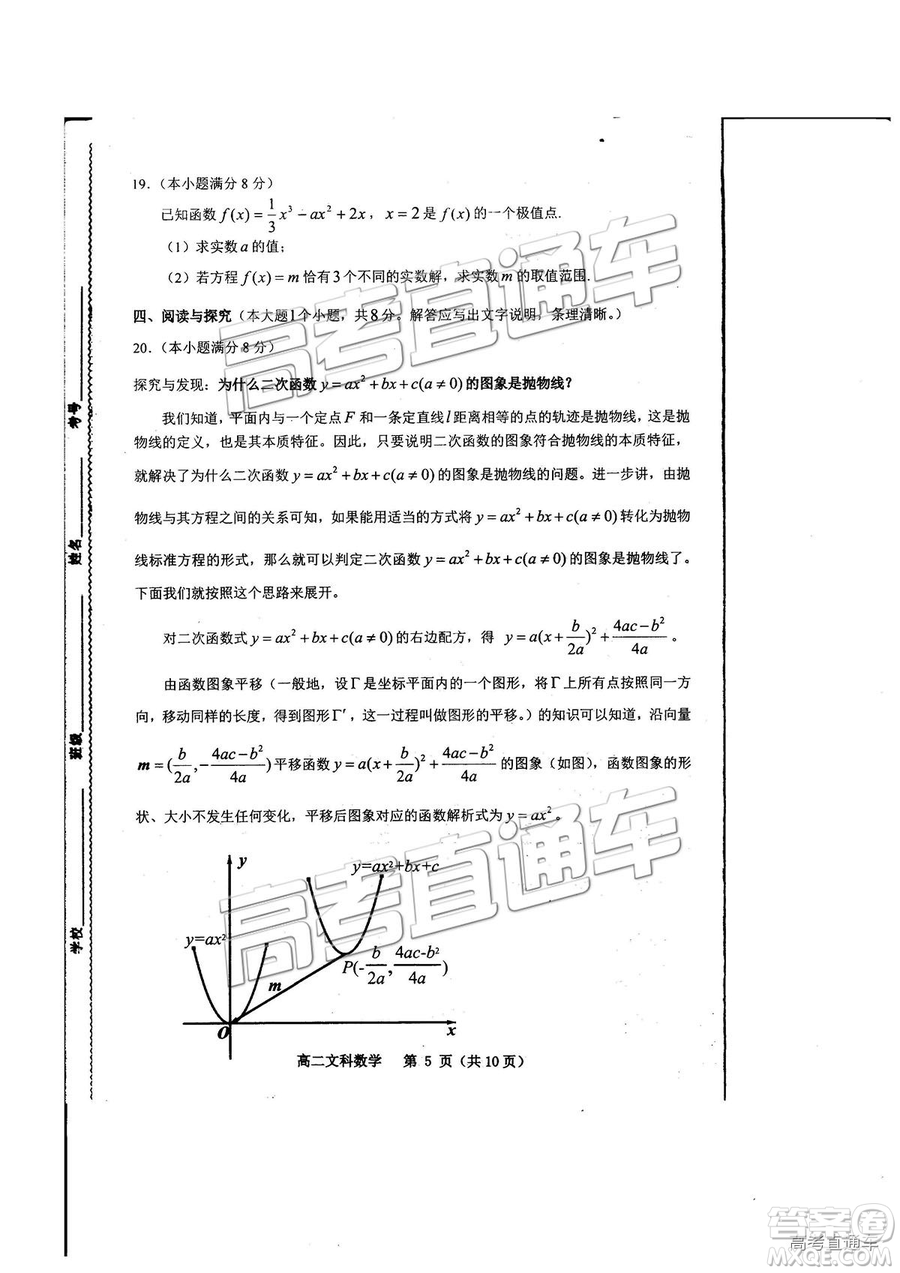 2019年貴陽高二期末考試文數(shù)試題及參考答案