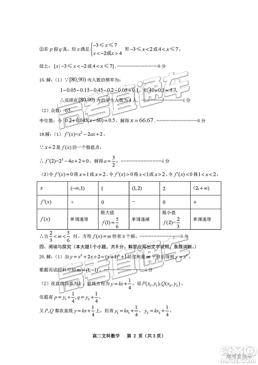 2019年貴陽高二期末考試文數(shù)試題及參考答案