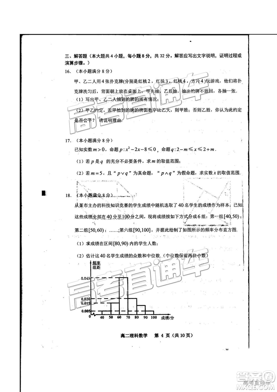 2019年貴陽高二期末考試?yán)頂?shù)試題及參考答案