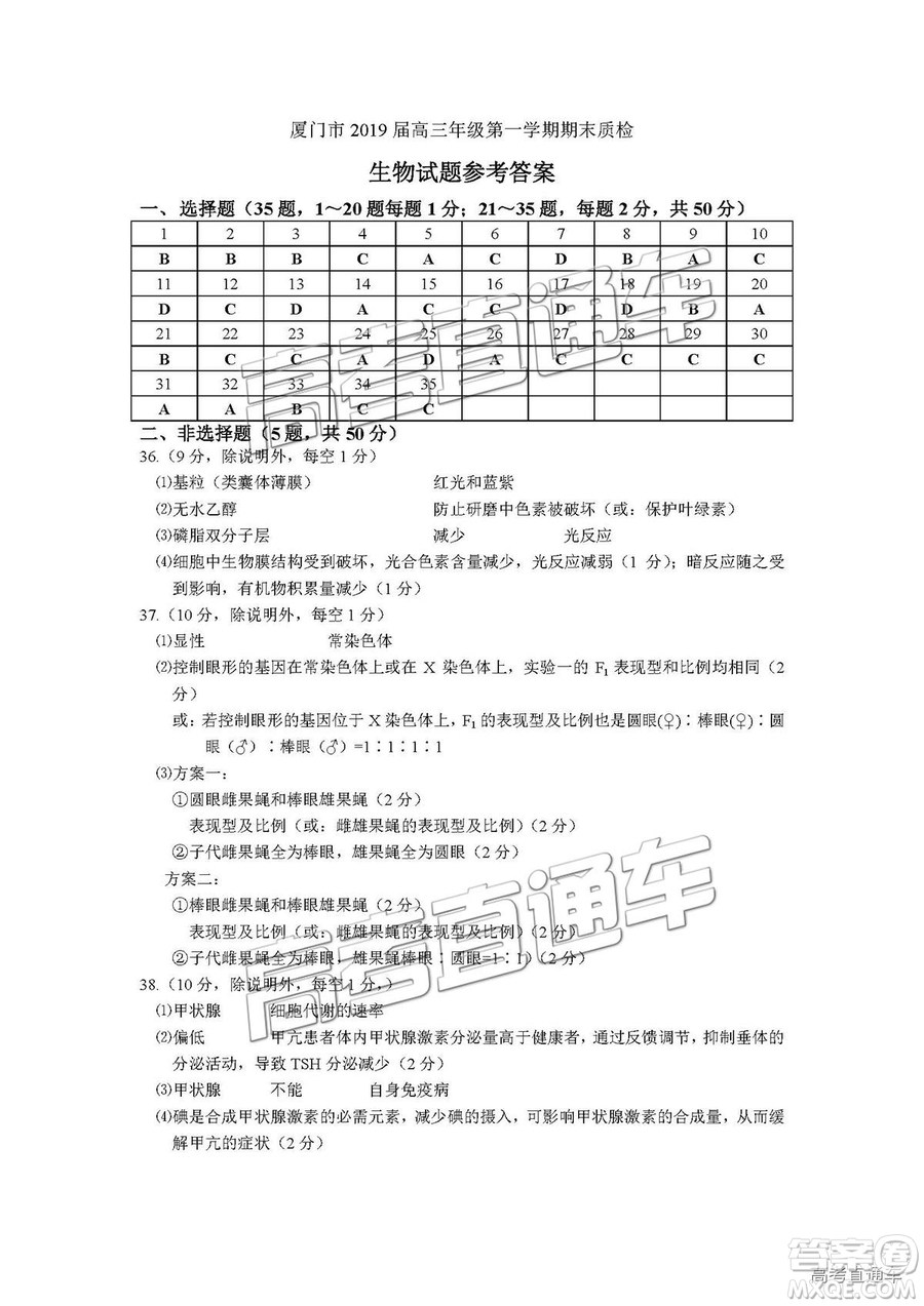 2019屆高三廈門期末質(zhì)檢生物試題及參考答案