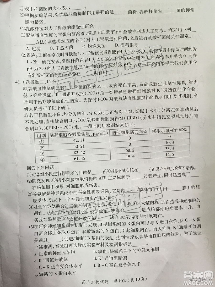 2019屆高三廈門期末質(zhì)檢生物試題及參考答案