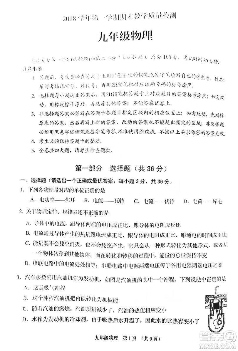 廣州市荔灣區(qū)2018-2019學年度初三上學期期末考試物理試題及答案