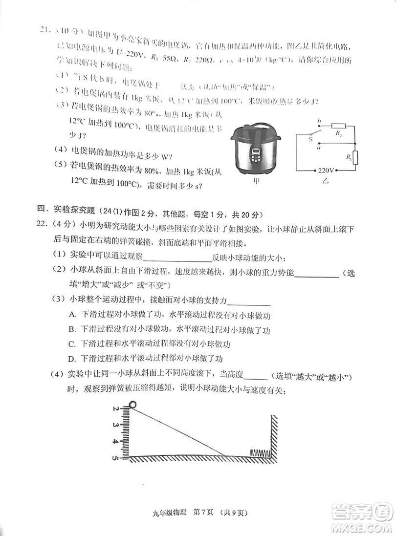 廣州市荔灣區(qū)2018-2019學年度初三上學期期末考試物理試題及答案