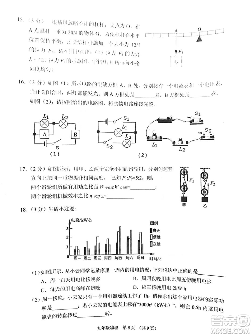 廣州市荔灣區(qū)2018-2019學年度初三上學期期末考試物理試題及答案