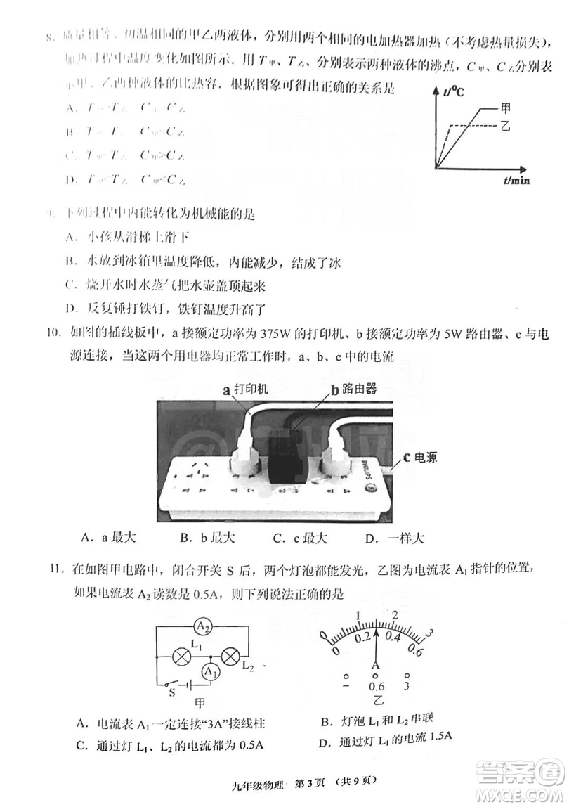 廣州市荔灣區(qū)2018-2019學年度初三上學期期末考試物理試題及答案