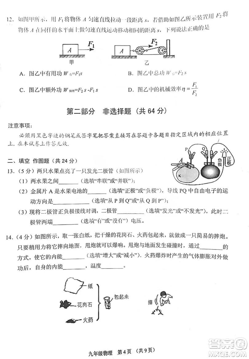 廣州市荔灣區(qū)2018-2019學年度初三上學期期末考試物理試題及答案