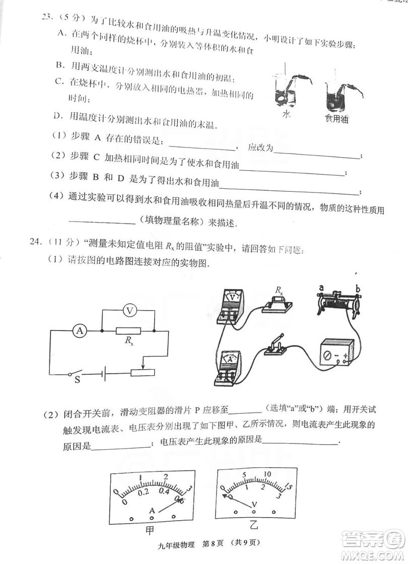 廣州市荔灣區(qū)2018-2019學年度初三上學期期末考試物理試題及答案