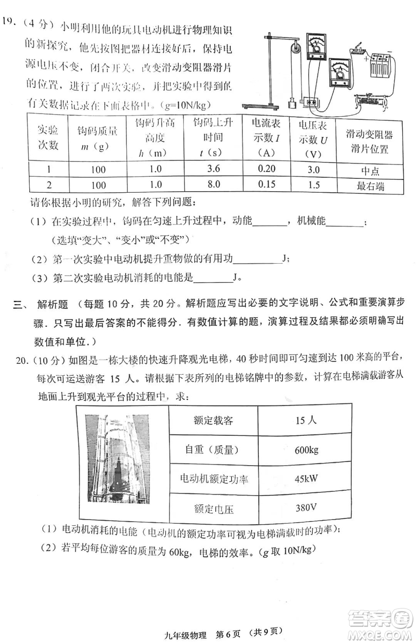 廣州市荔灣區(qū)2018-2019學年度初三上學期期末考試物理試題及答案