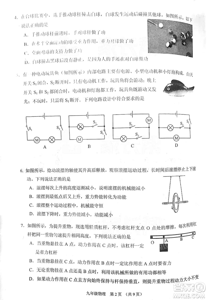 廣州市荔灣區(qū)2018-2019學年度初三上學期期末考試物理試題及答案