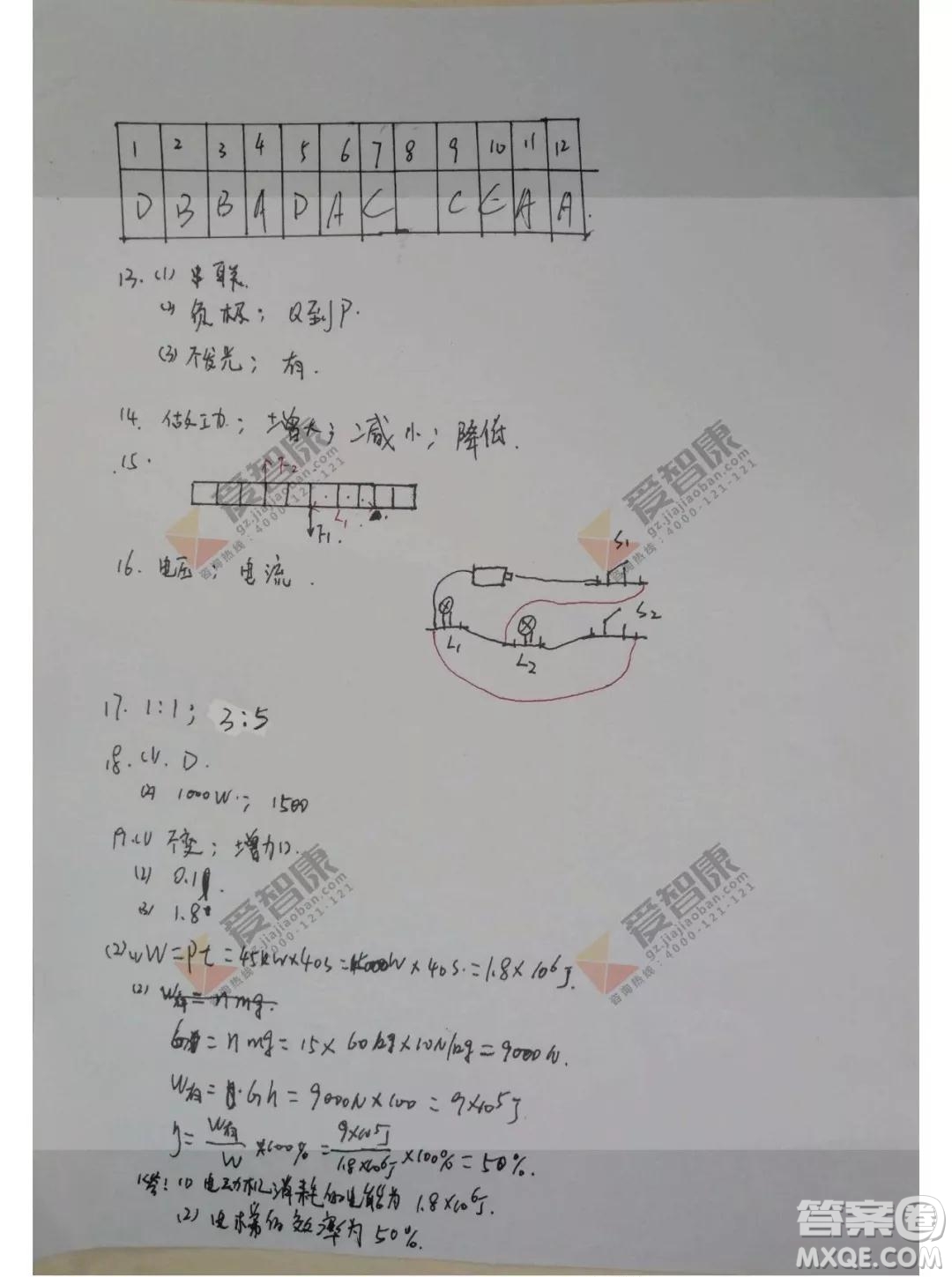 廣州市荔灣區(qū)2018-2019學年度初三上學期期末考試物理試題及答案