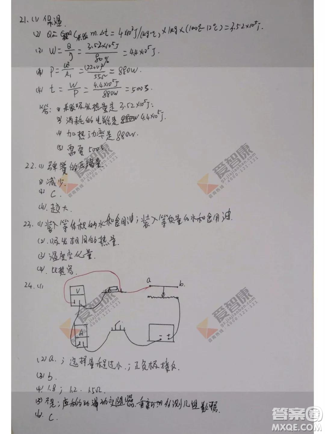 廣州市荔灣區(qū)2018-2019學年度初三上學期期末考試物理試題及答案