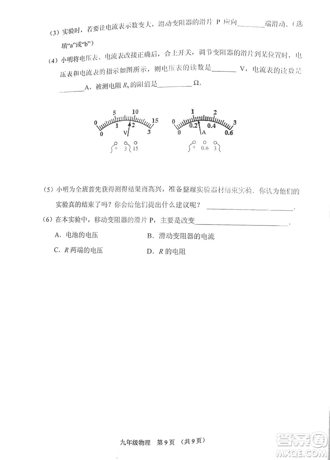 廣州市荔灣區(qū)2018-2019學年度初三上學期期末考試物理試題及答案