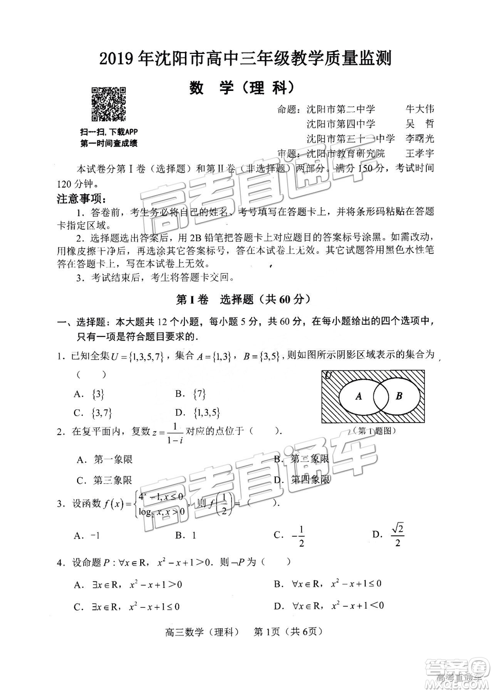 2019屆高三沈陽一模理數(shù)試卷及參考答案