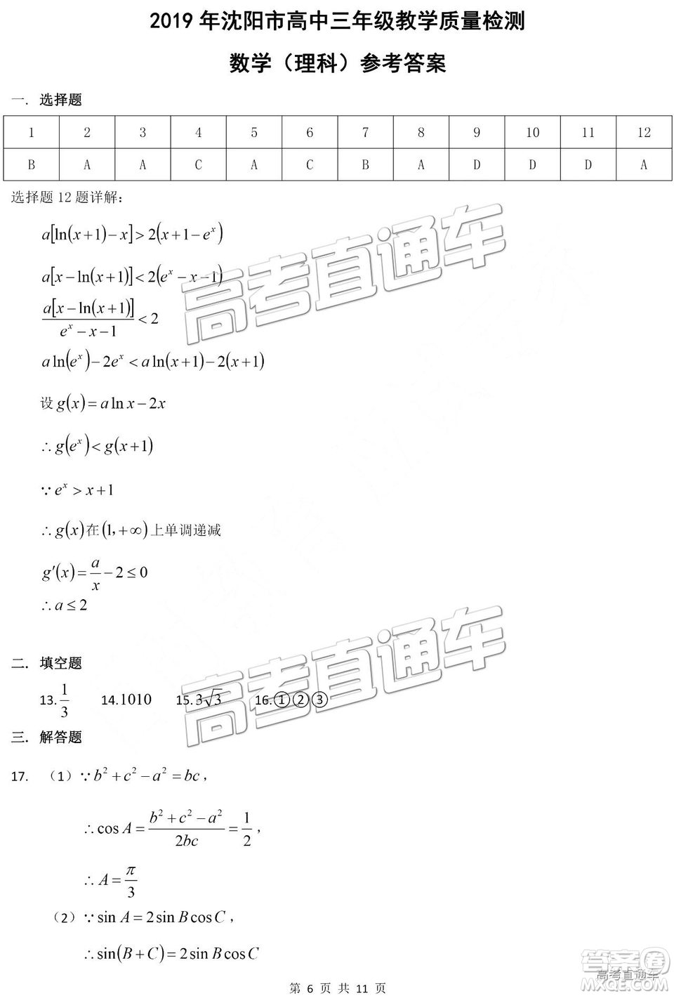 2019屆高三沈陽一模理數(shù)試卷及參考答案