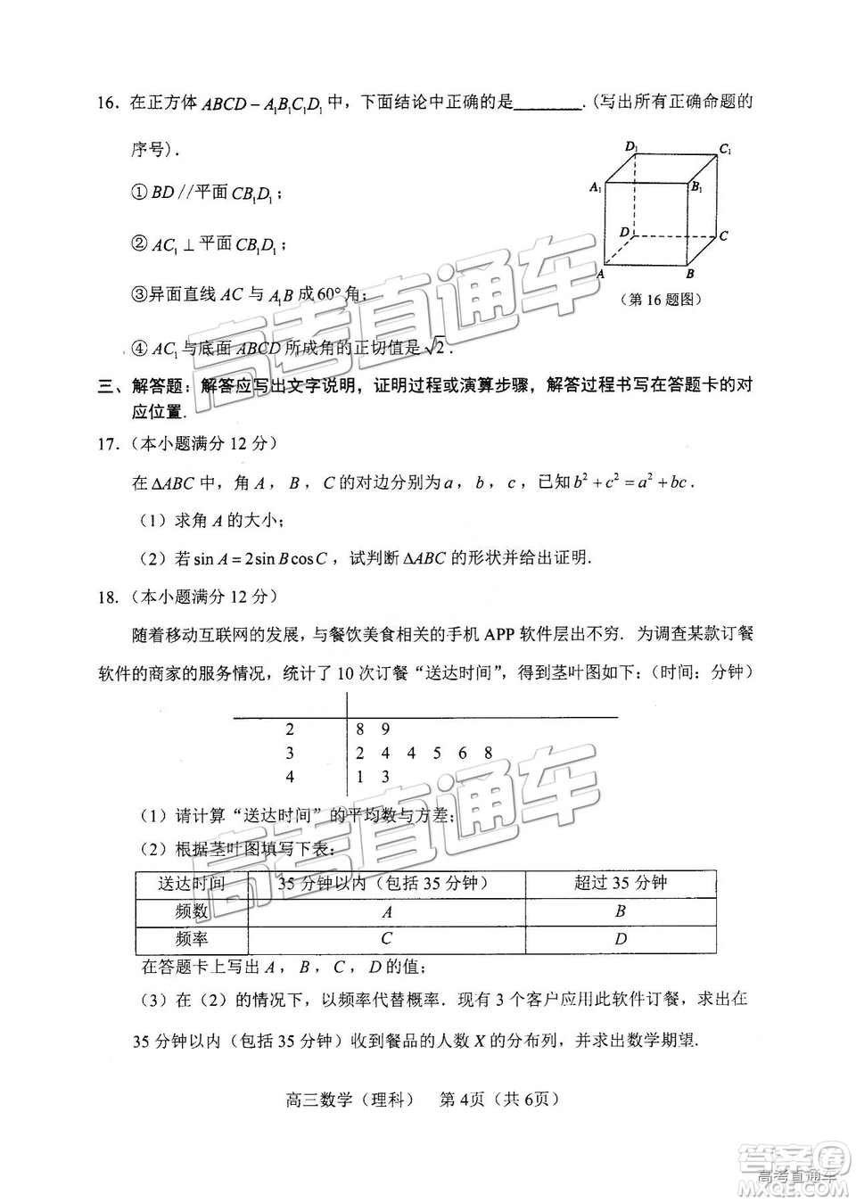 2019屆高三沈陽一模理數(shù)試卷及參考答案