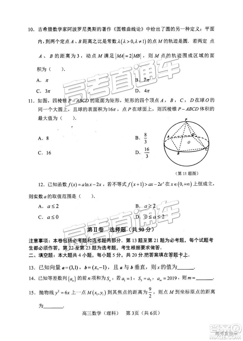 2019屆高三沈陽一模理數(shù)試卷及參考答案