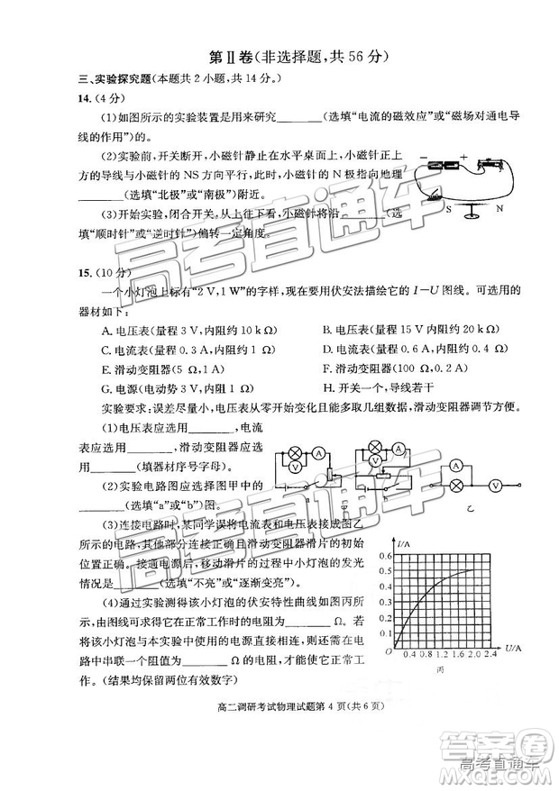 2019年成都高二期末考試物理試卷及參考答案