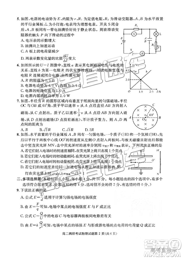 2019年成都高二期末考試物理試卷及參考答案