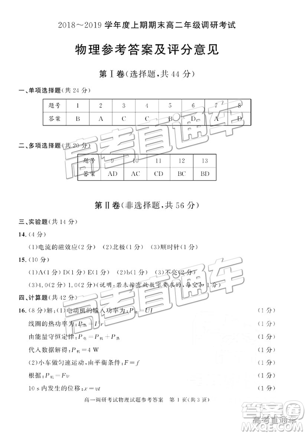 2019年成都高二期末考試物理試卷及參考答案