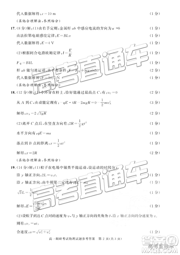 2019年成都高二期末考試物理試卷及參考答案