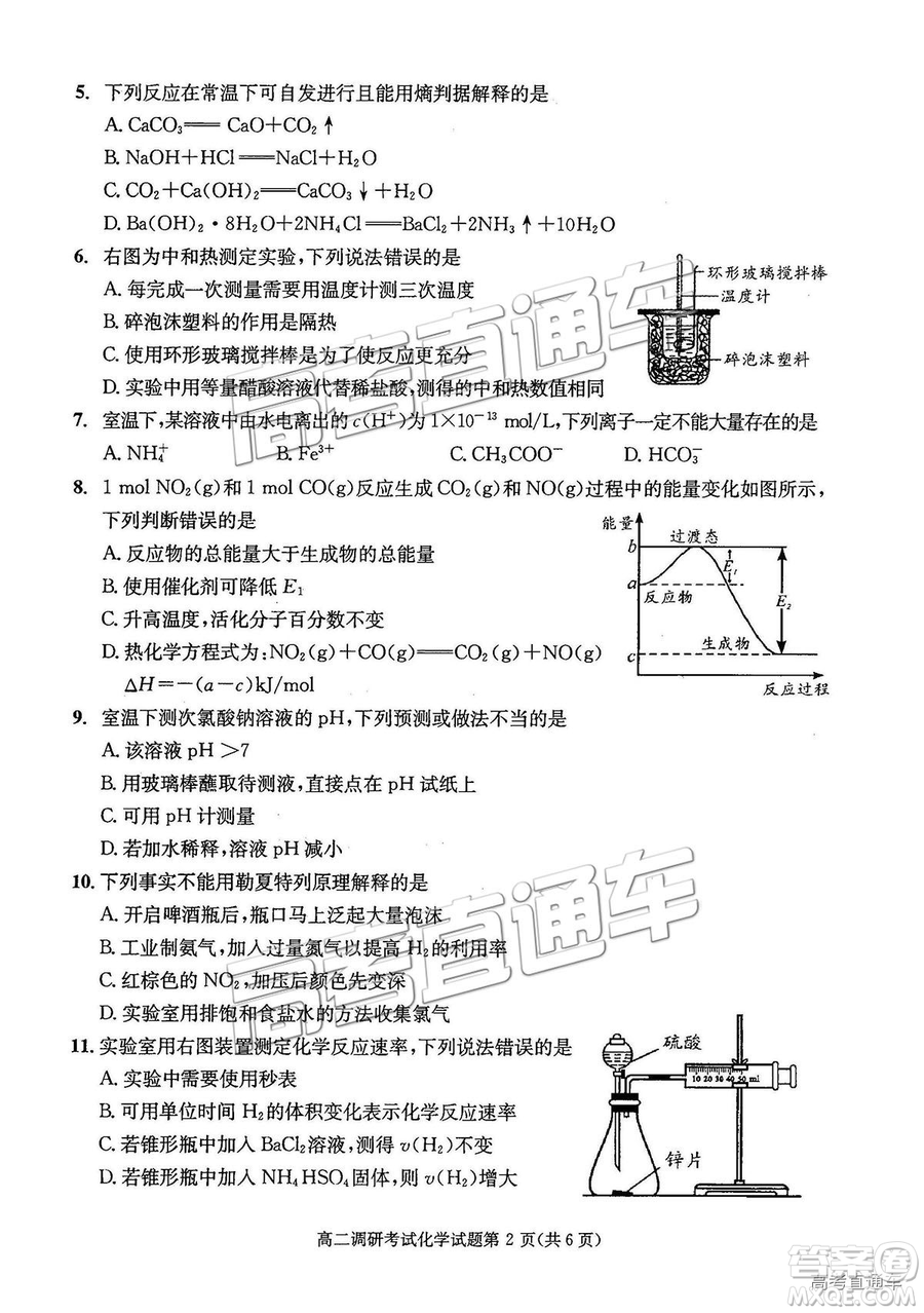 2019年成都高二期末考試化學(xué)試卷及參考答案