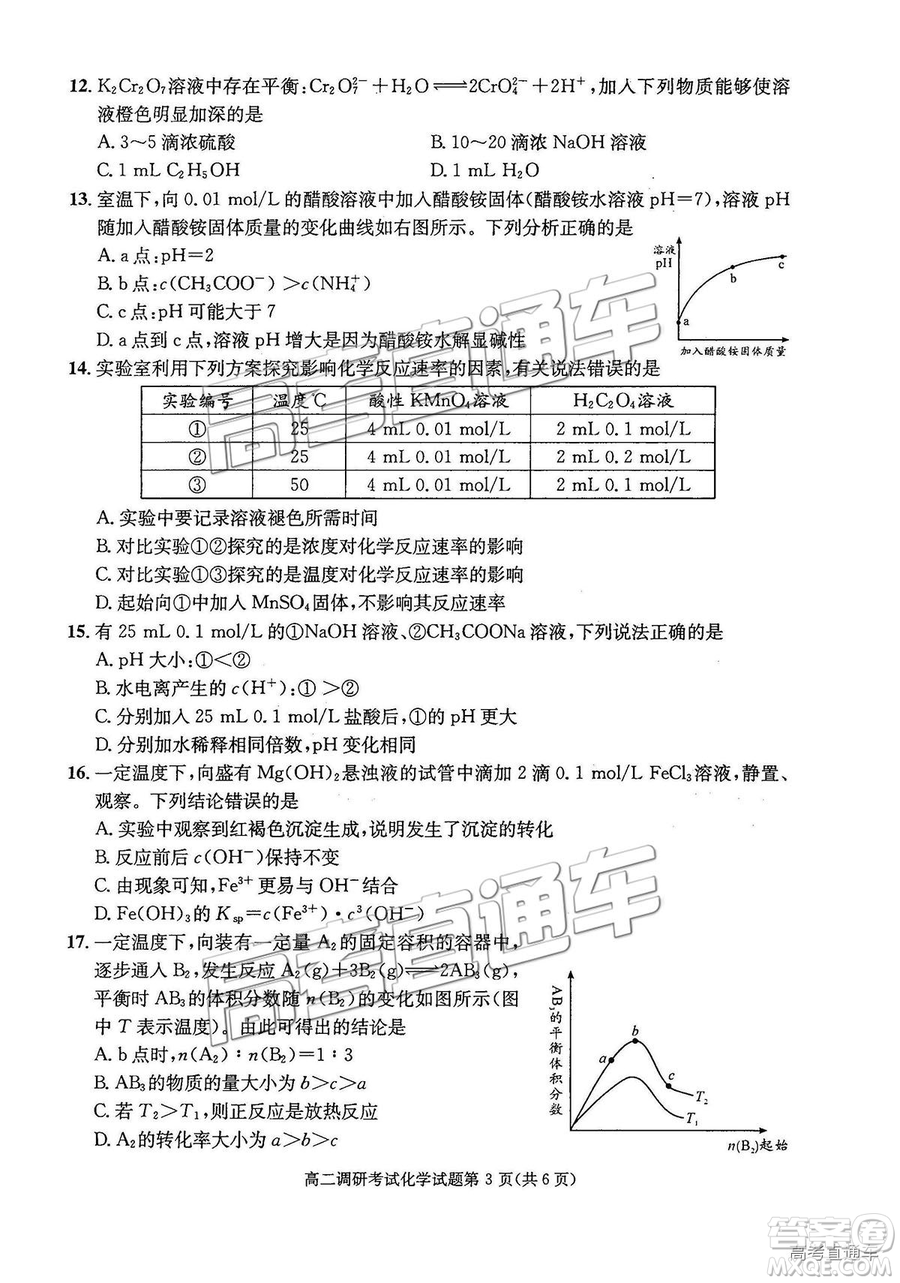 2019年成都高二期末考試化學(xué)試卷及參考答案