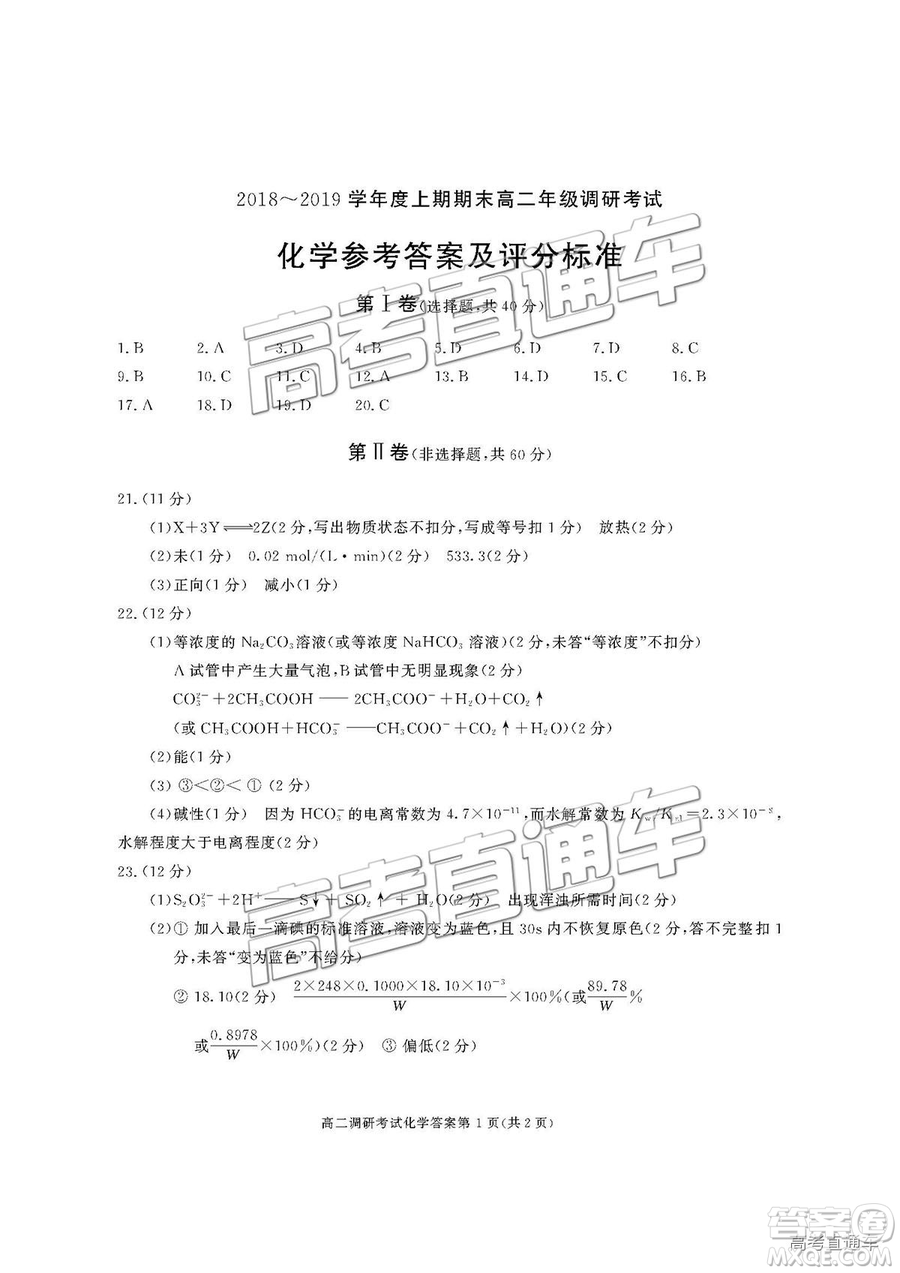 2019年成都高二期末考試化學(xué)試卷及參考答案