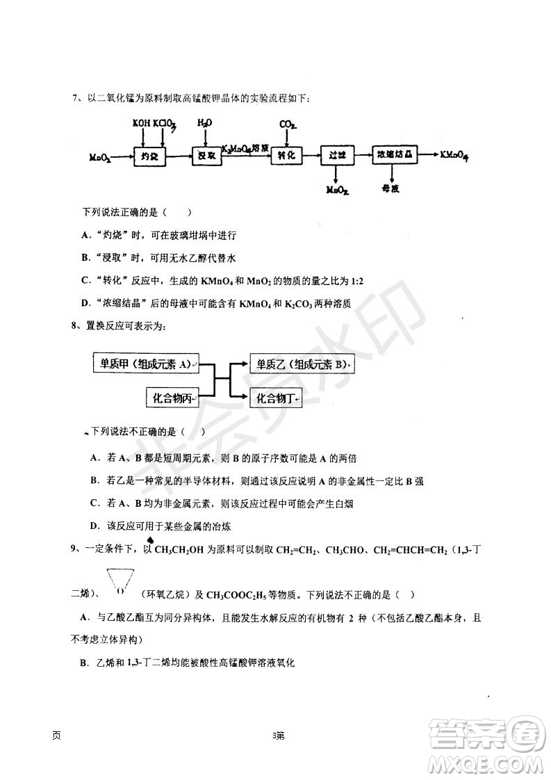 2019屆河北省衡水中學(xué)高三上學(xué)期七調(diào)考試?yán)砜凭C合試題及答案