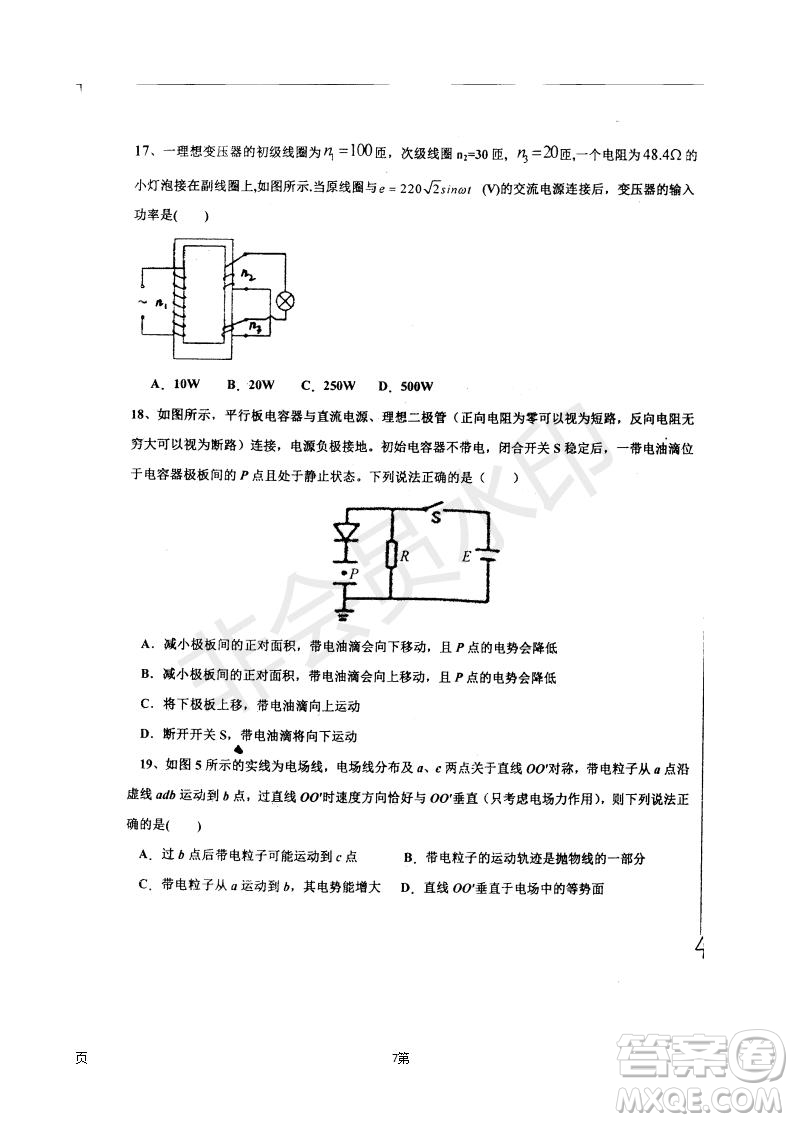 2019屆河北省衡水中學(xué)高三上學(xué)期七調(diào)考試?yán)砜凭C合試題及答案