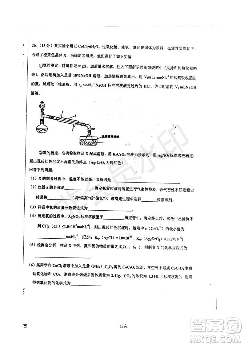 2019屆河北省衡水中學(xué)高三上學(xué)期七調(diào)考試?yán)砜凭C合試題及答案