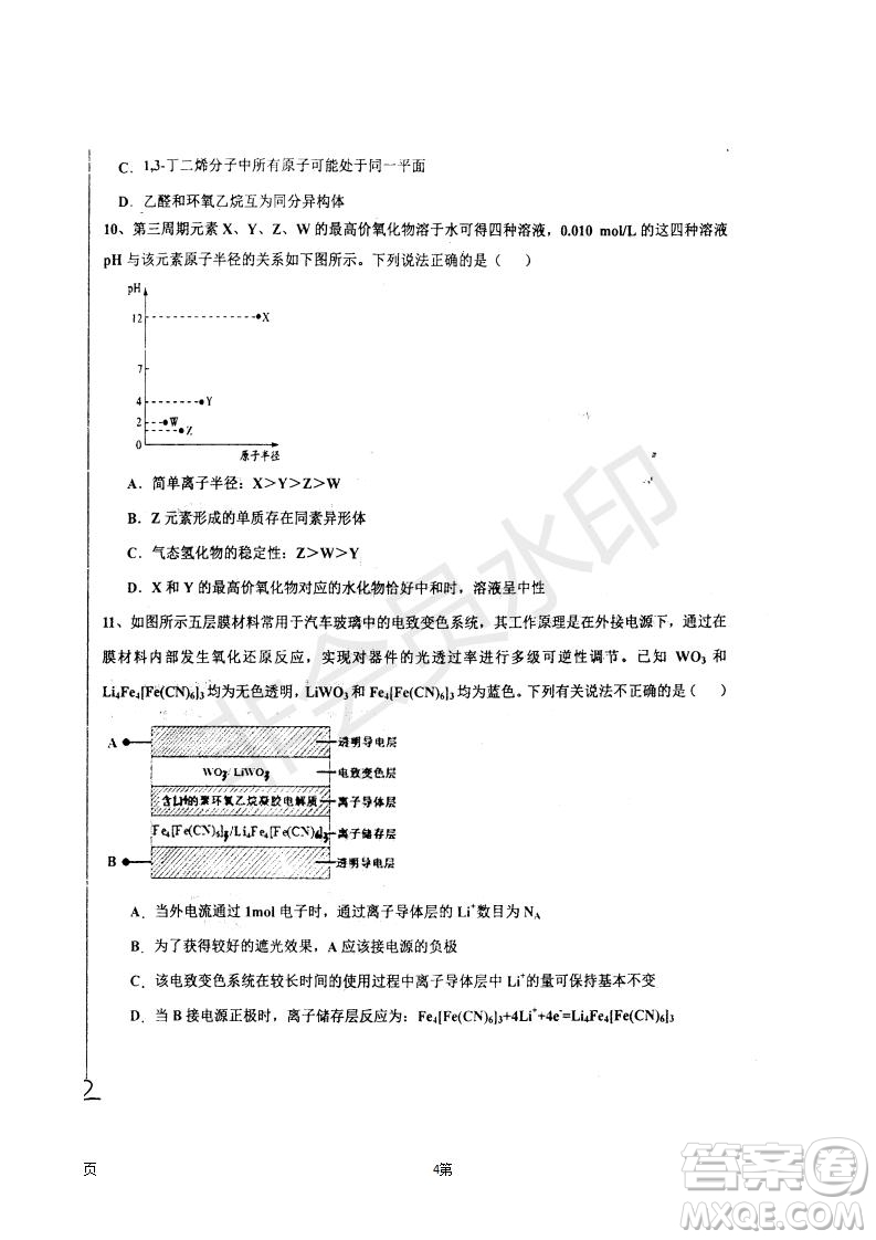 2019屆河北省衡水中學(xué)高三上學(xué)期七調(diào)考試?yán)砜凭C合試題及答案