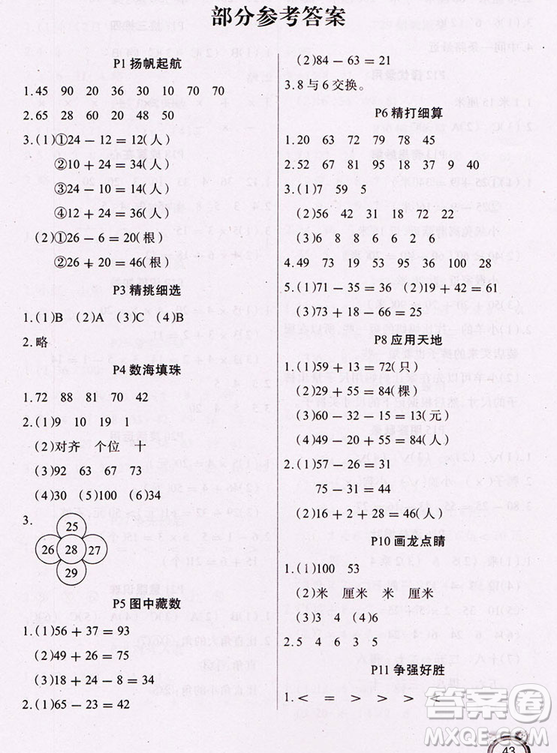 2019新人教版學(xué)練快車道小學(xué)二年級快樂假期寒假作業(yè)上冊數(shù)學(xué)答案