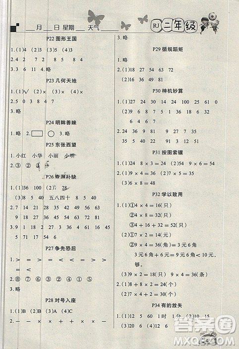 2019新人教版學(xué)練快車道小學(xué)二年級快樂假期寒假作業(yè)上冊數(shù)學(xué)答案