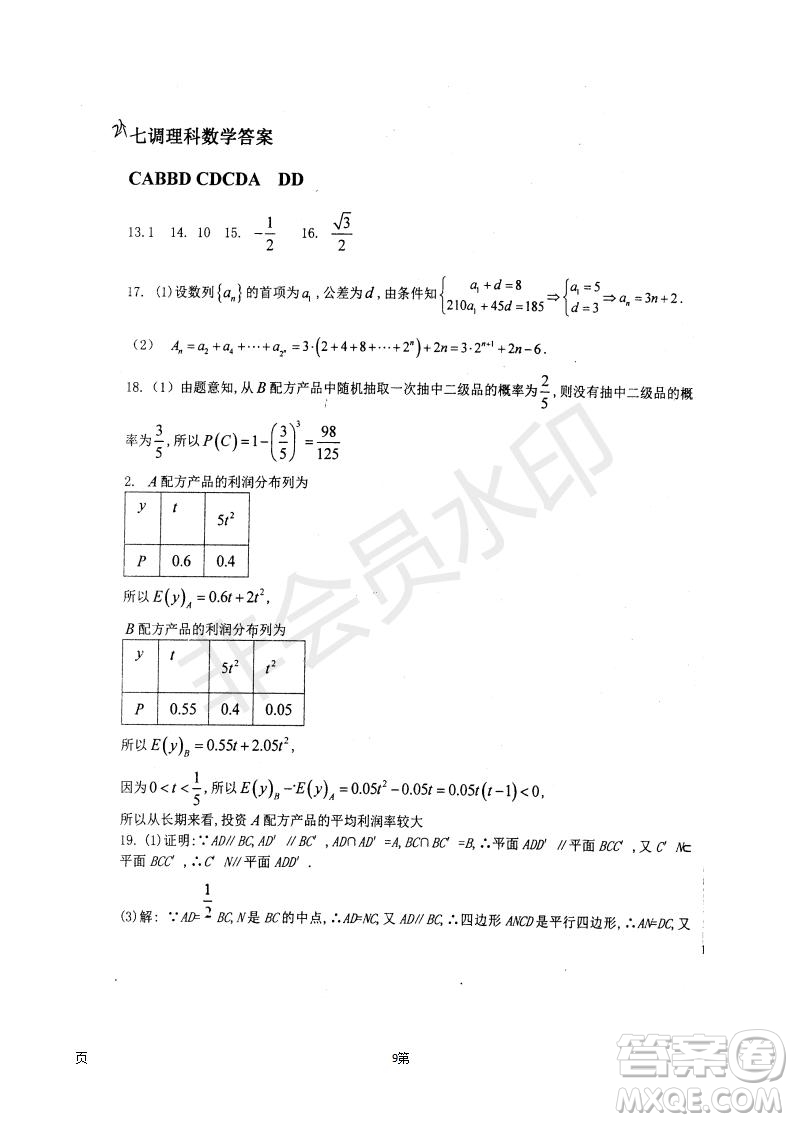 2019屆河北省衡水中學高三上學期七調考試理科數學試題及答案