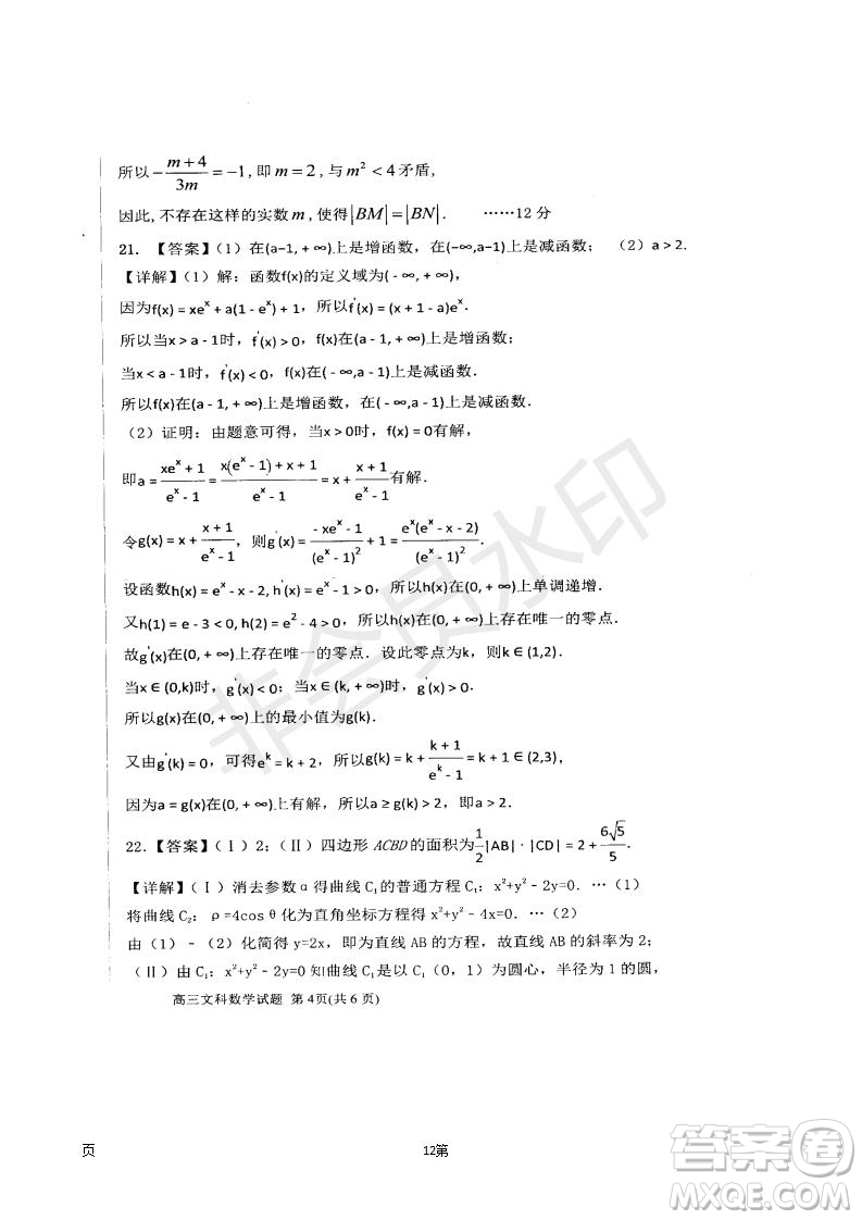 衡水中學(xué)2018-2019學(xué)年度高三年級(jí)上七調(diào)考試數(shù)學(xué)文科試卷及答案