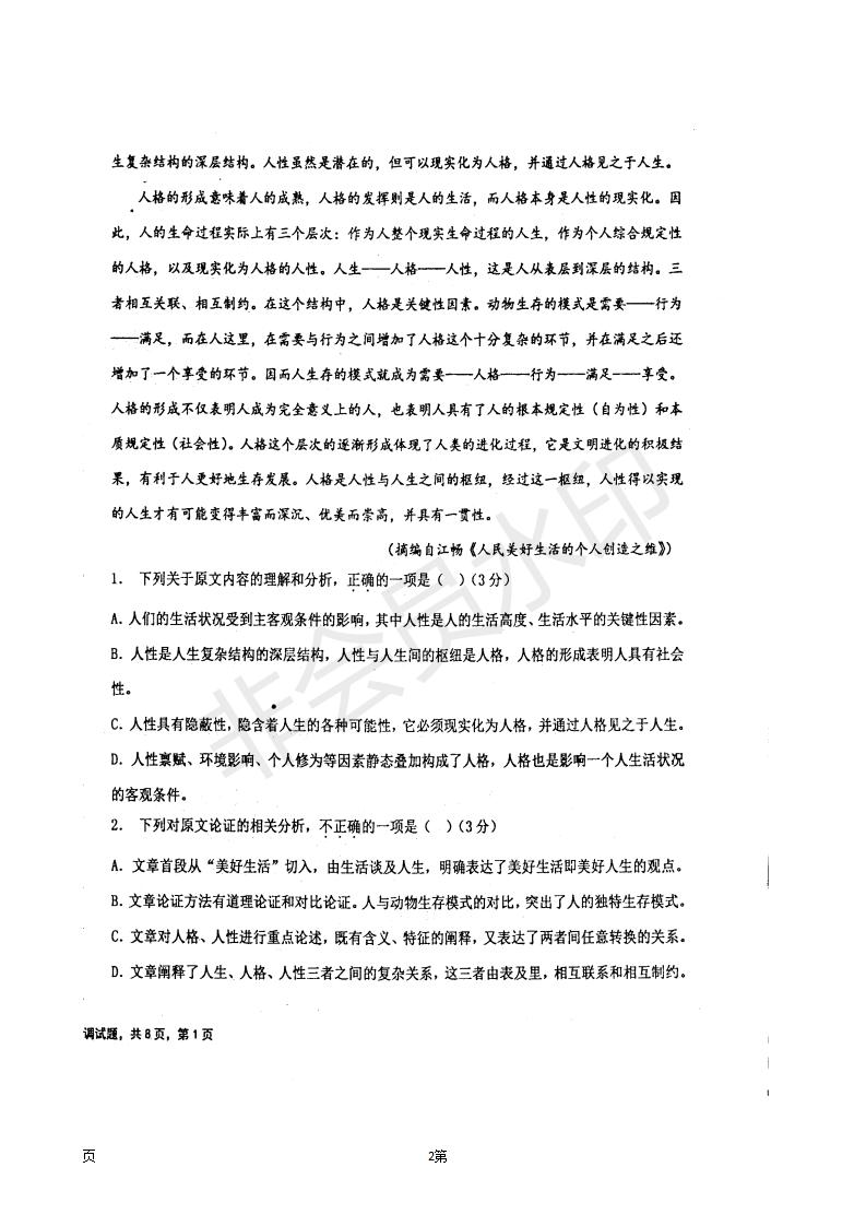 2019屆河北省衡水中學(xué)高三上學(xué)期七調(diào)考試語(yǔ)文試題及答案