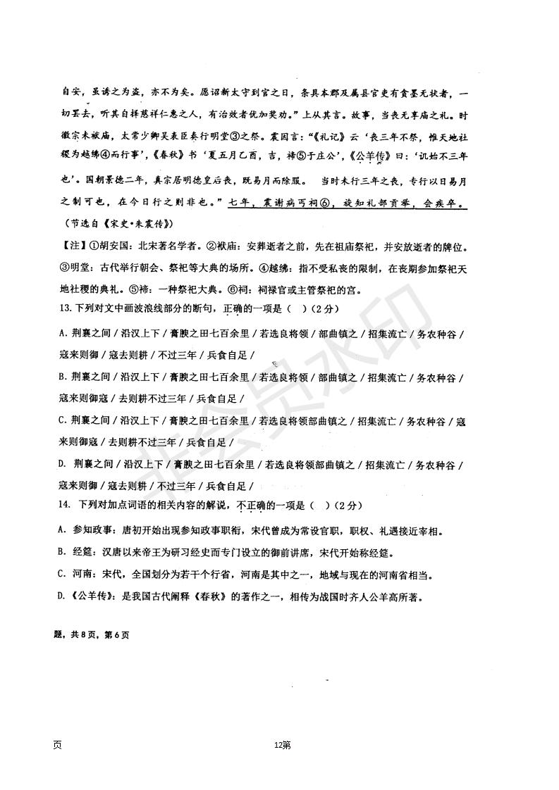 2019屆河北省衡水中學(xué)高三上學(xué)期七調(diào)考試語(yǔ)文試題及答案