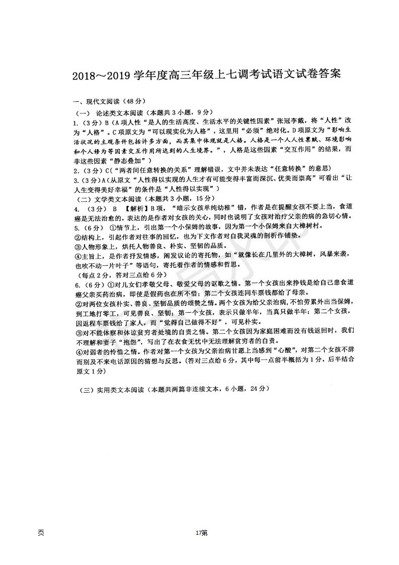 2019屆河北省衡水中學(xué)高三上學(xué)期七調(diào)考試語(yǔ)文試題及答案