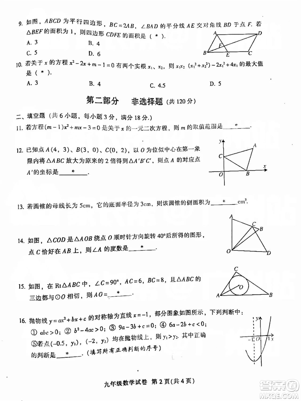 廣州市越秀區(qū)2018學年第一學期學業(yè)水平調(diào)研測試九年級數(shù)學試卷及答案解析