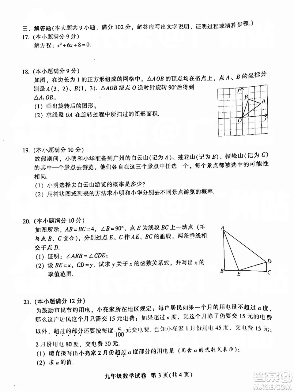 廣州市越秀區(qū)2018學年第一學期學業(yè)水平調(diào)研測試九年級數(shù)學試卷及答案解析